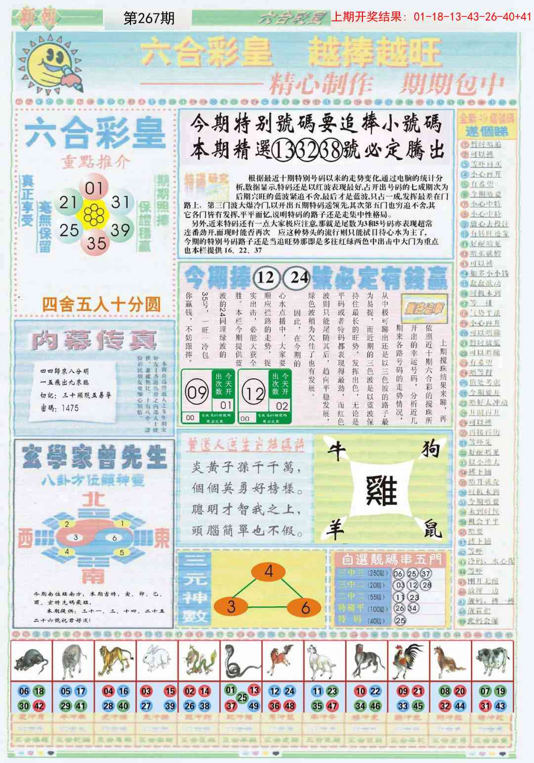 267期六合彩皇B[图]