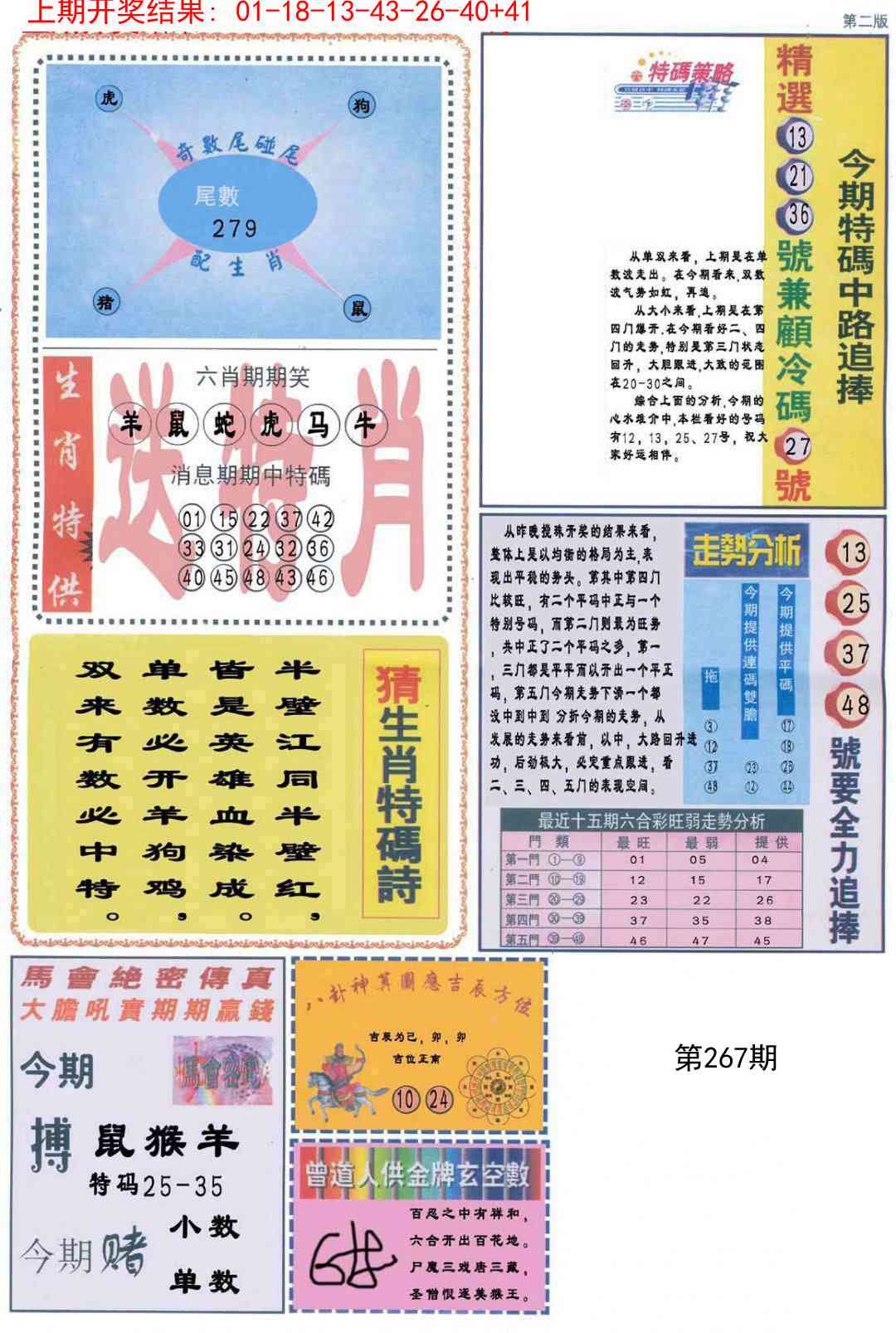 267期曾道人内幕消息B[图]