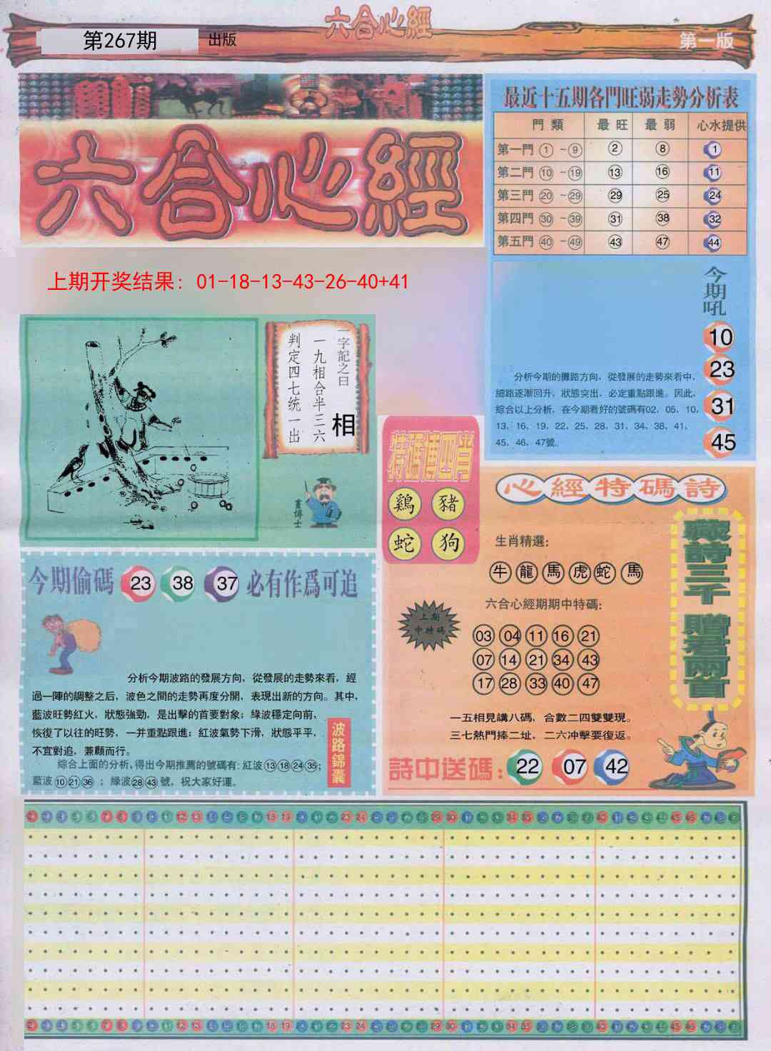267期六合心经A[图]