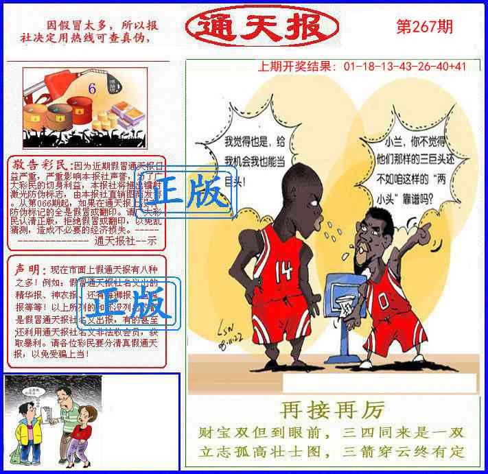 267期正版通天报[图]