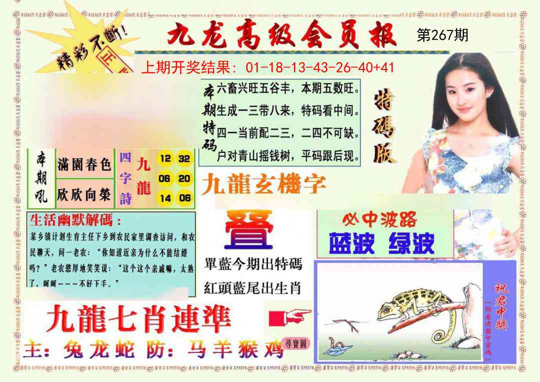 267期九龙高级会员报[图]