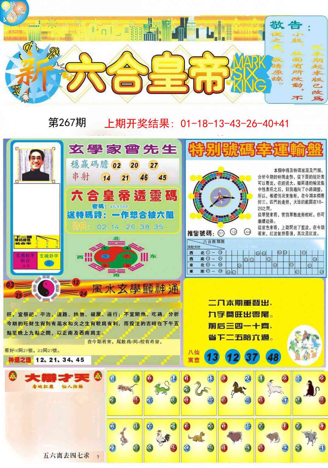 267期六合皇帝A[图]