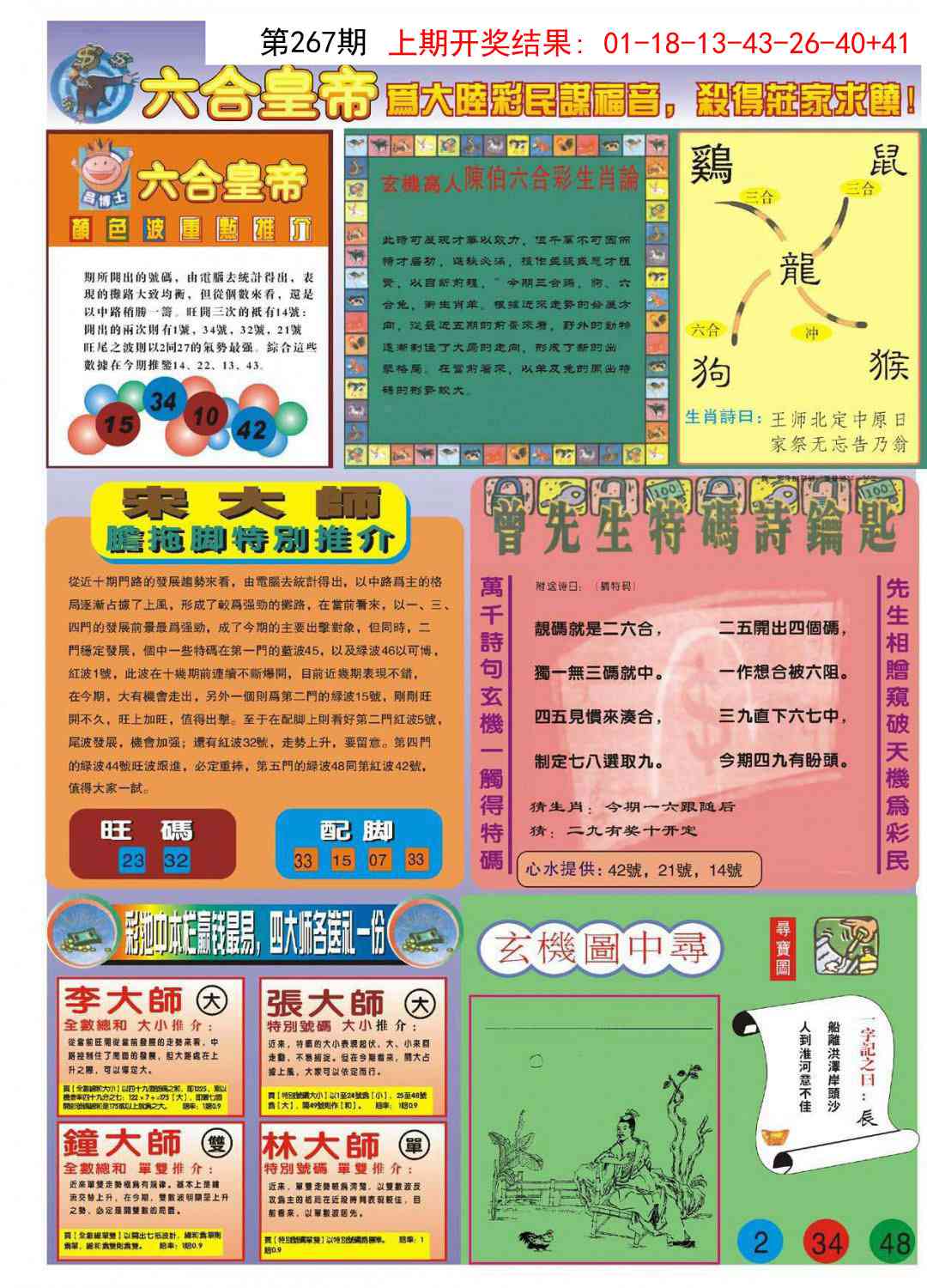 267期六合皇帝B[图]