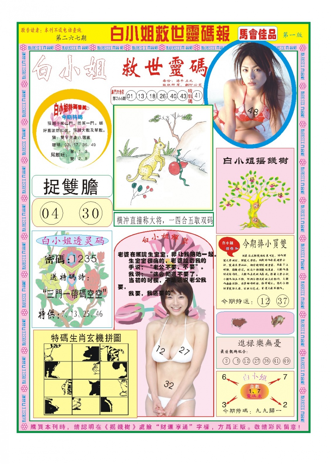 267期白小姐龙卷风A[图]