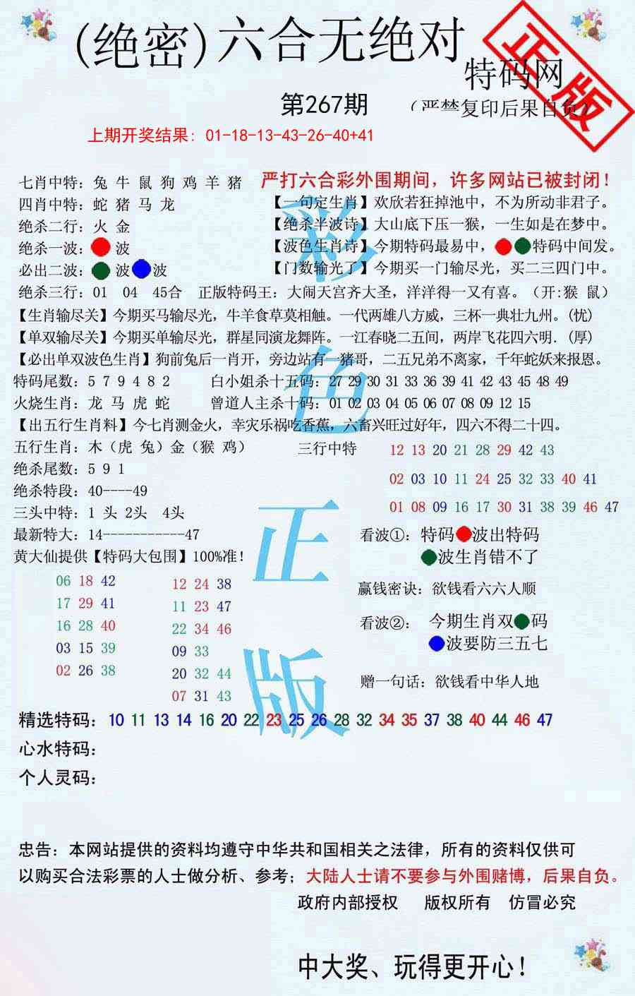 267期六合无绝对[图]