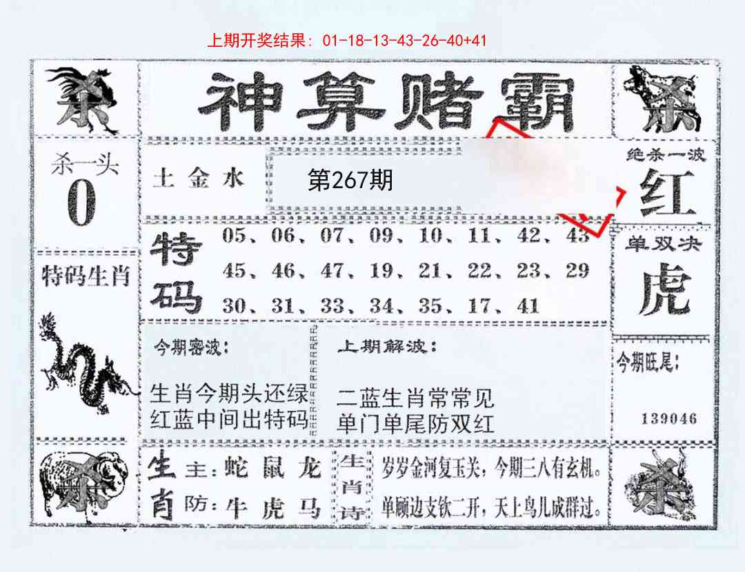 267期神算赌霸[图]