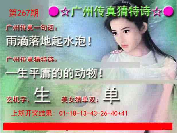 267期广州传真中特诗[图]