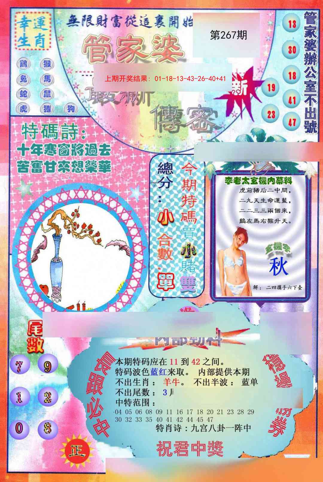 267期管家婆新传密[图]