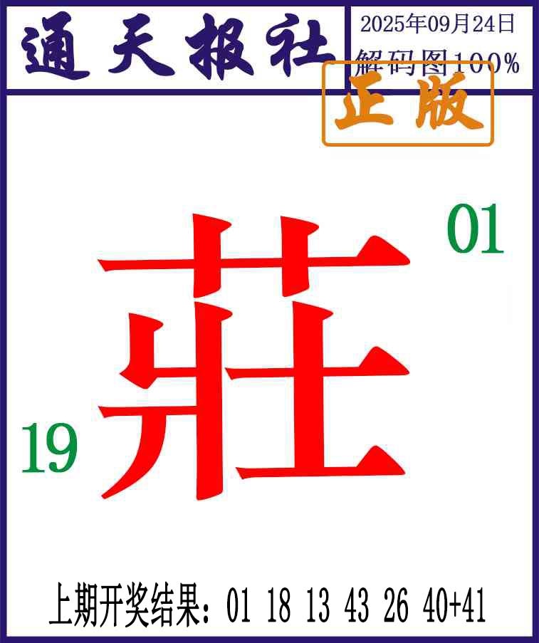 267期通天报解码图[图]