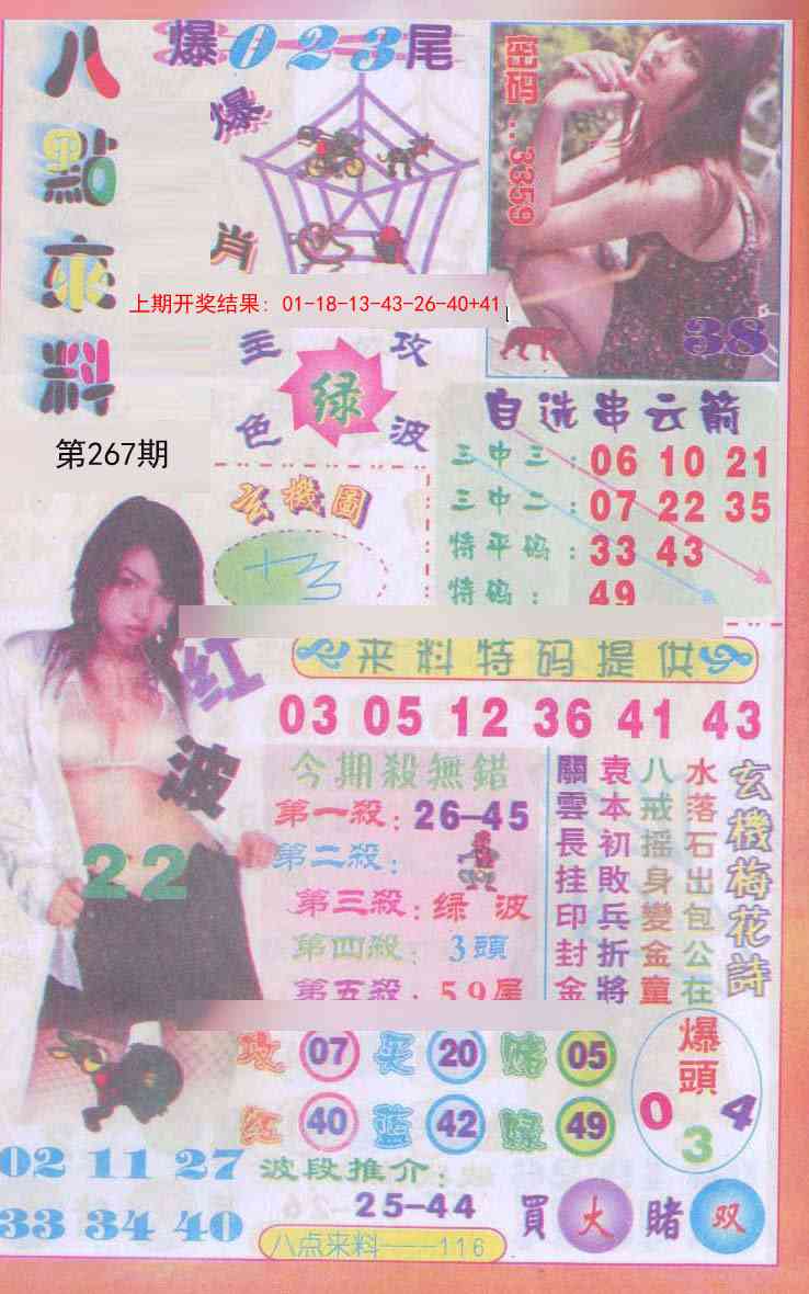 267期传真八点来料[图]