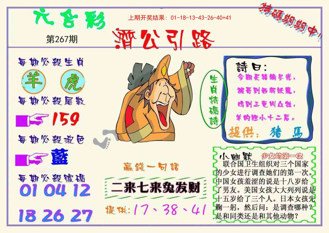 267期济公引路[图]