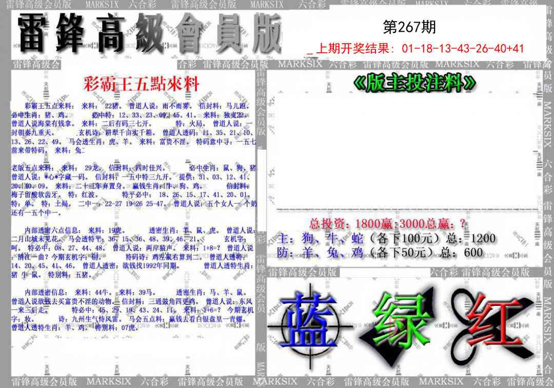 267期(假)雷锋高级会员版[图]