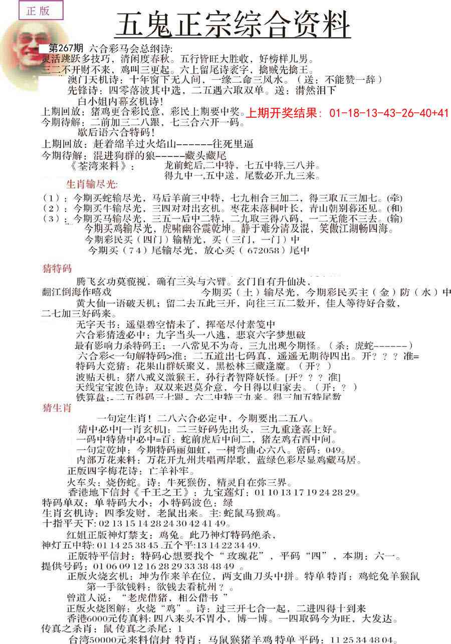 267期五鬼正宗会员综合资料A[图]