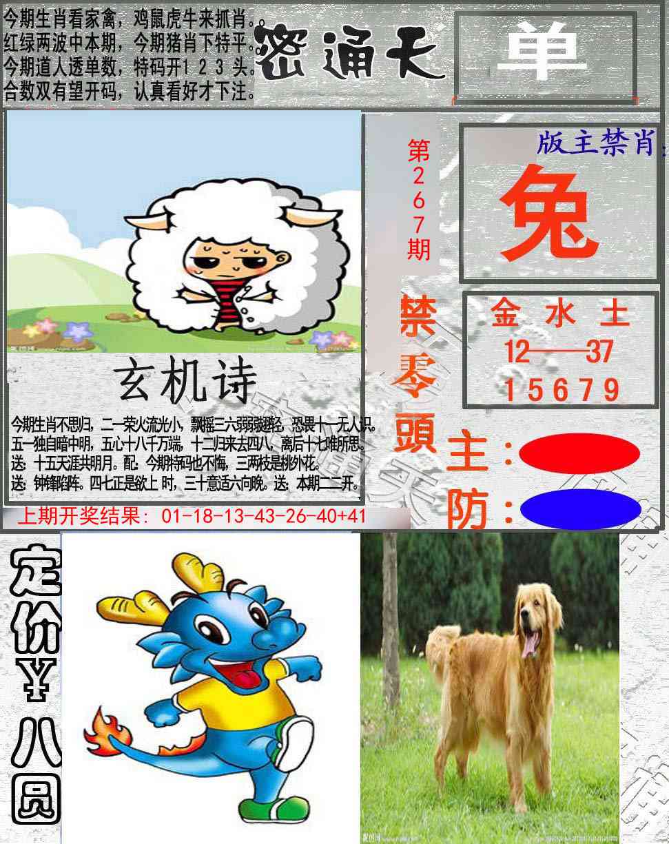 267期密通天[图]
