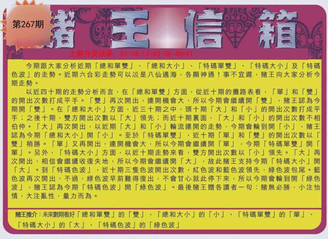 267期创富赌王信箱[图]