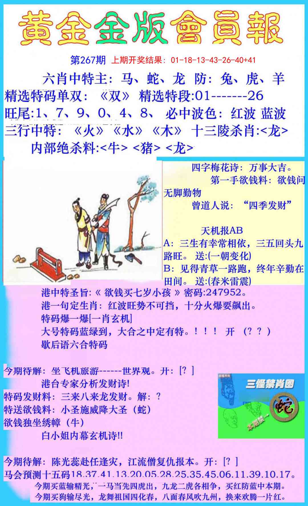 267期黄金金版会员报[图]