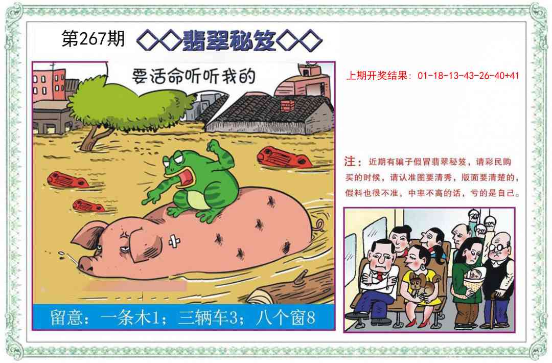 267期翡翠秘笈[图]