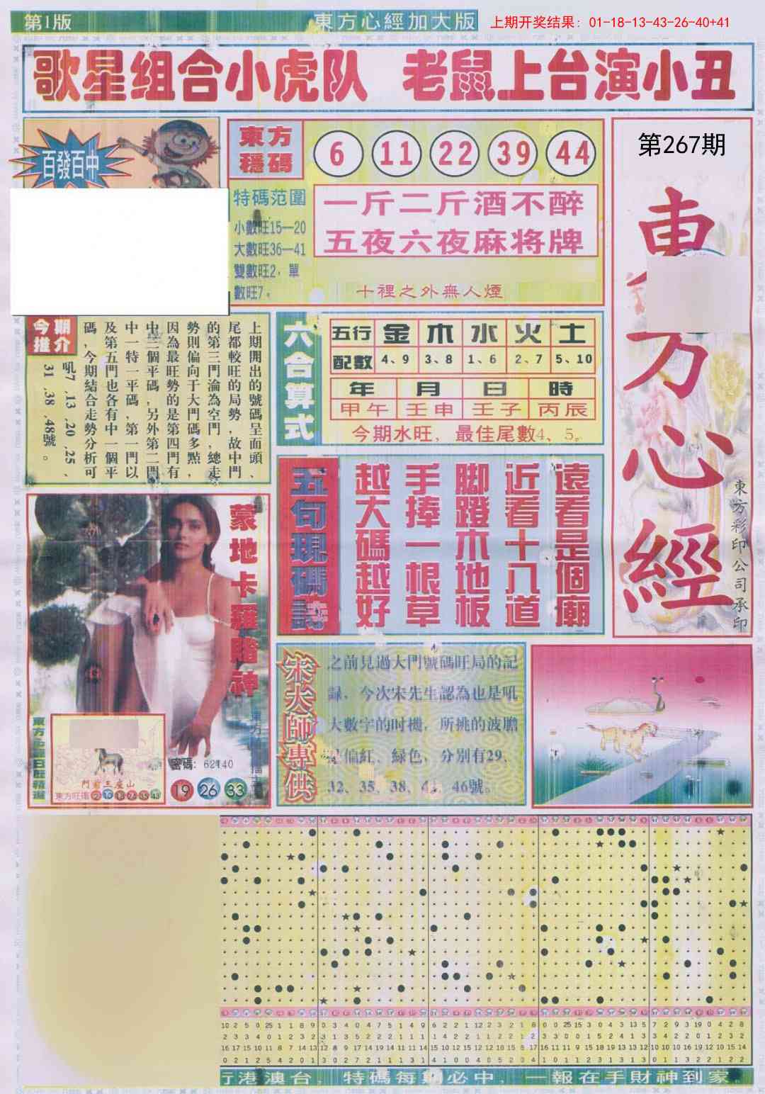 267期东方心经A加大版[图]
