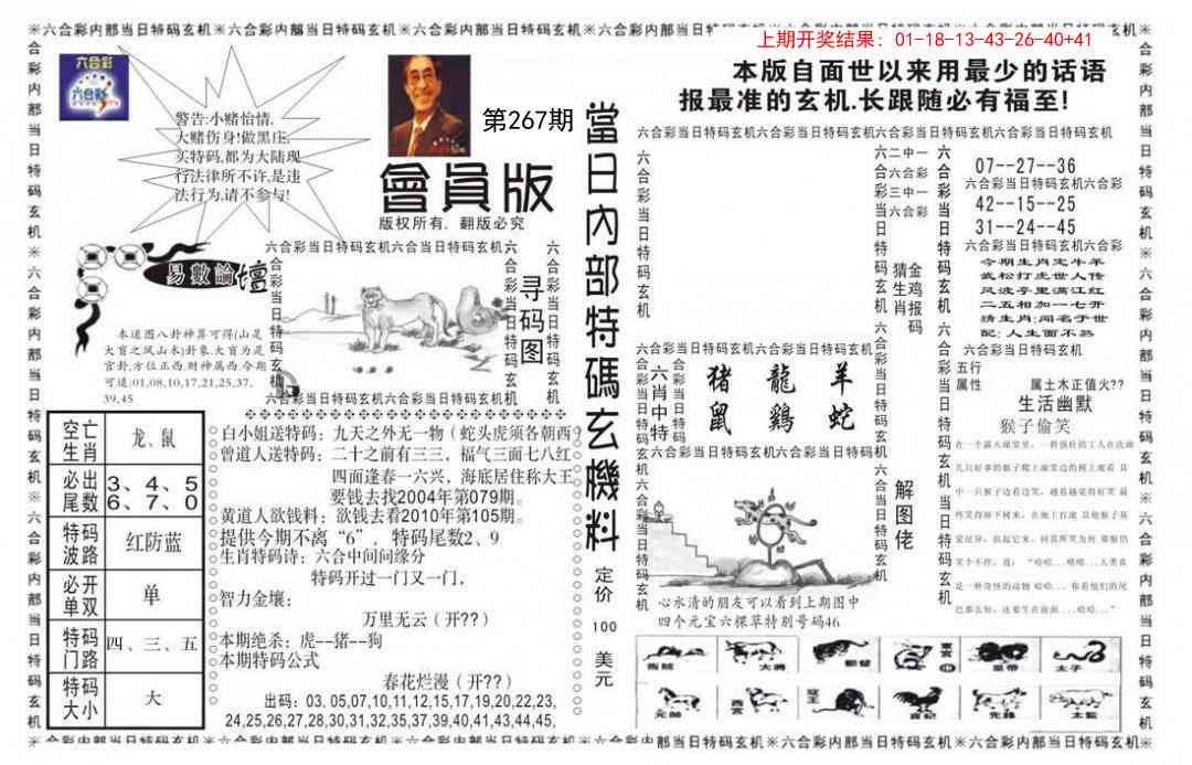 267期当日特码玄机报[图]