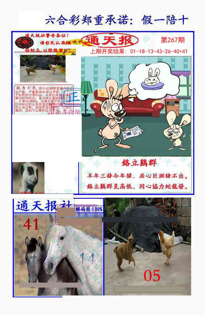 267期假一陪十通天报[图]