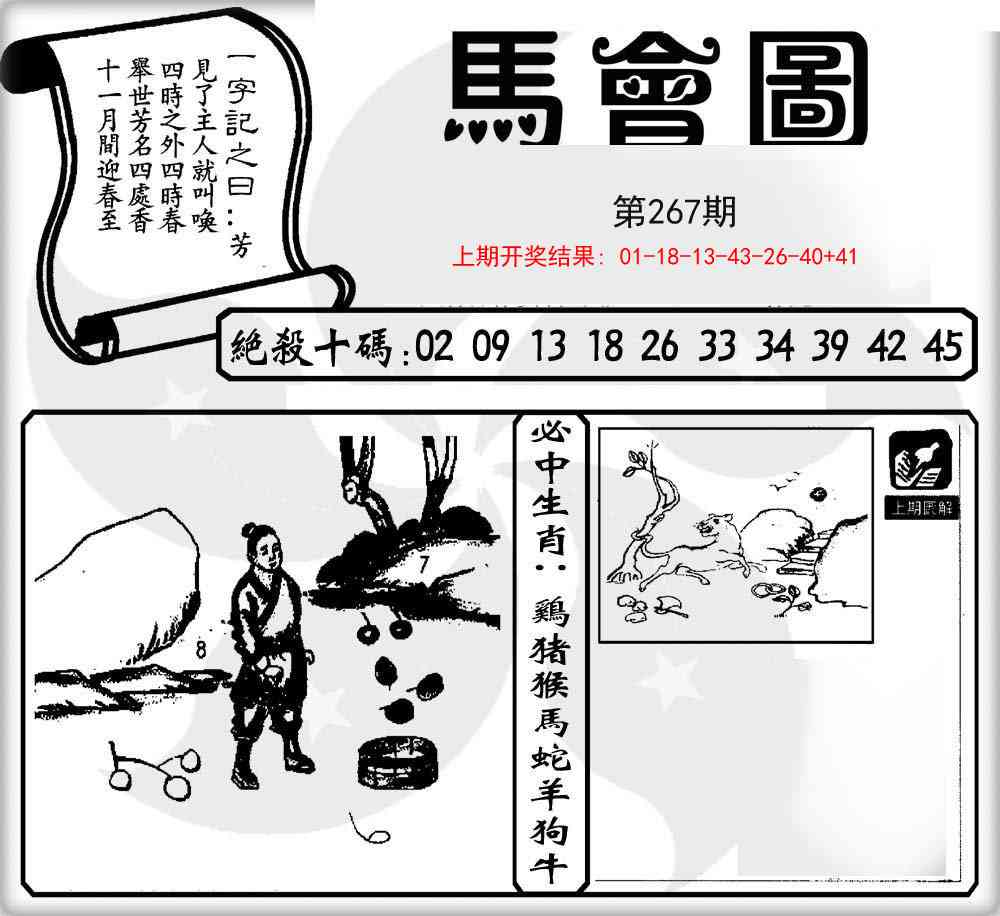 267期马会图[图]