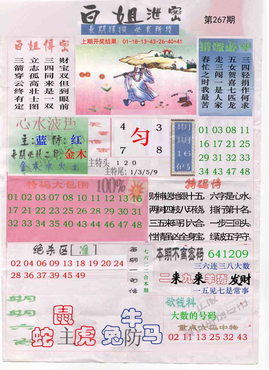 267期白姐泄密[图]