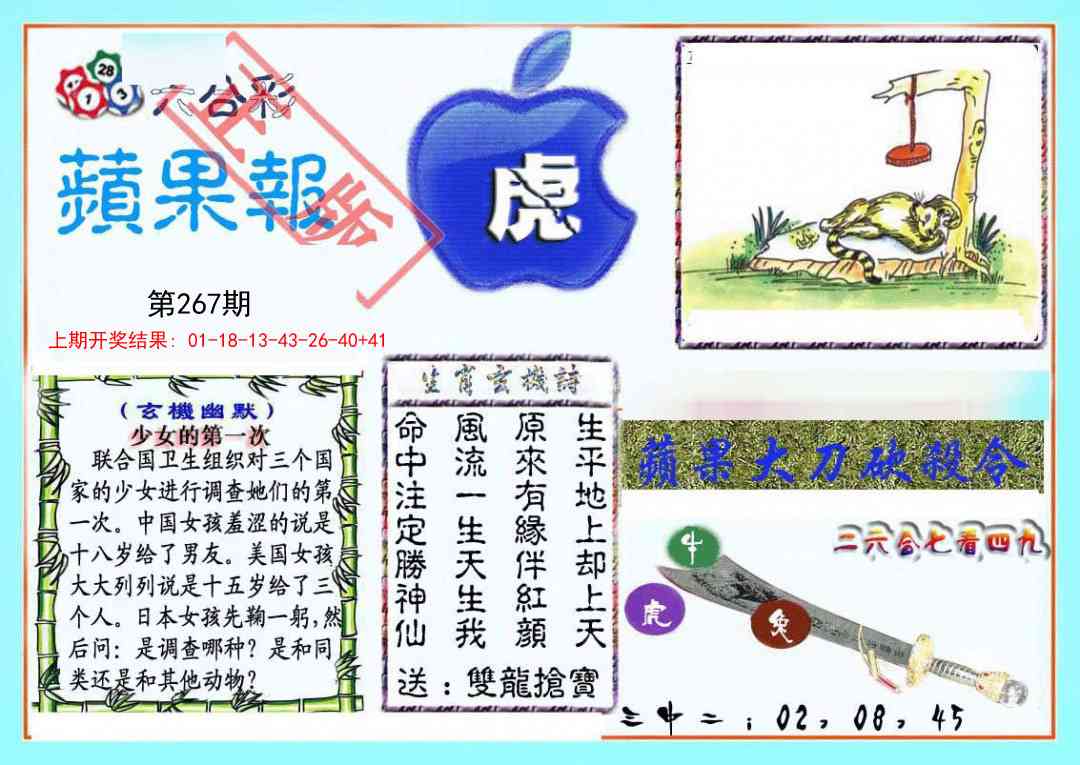 267期频果报[图]