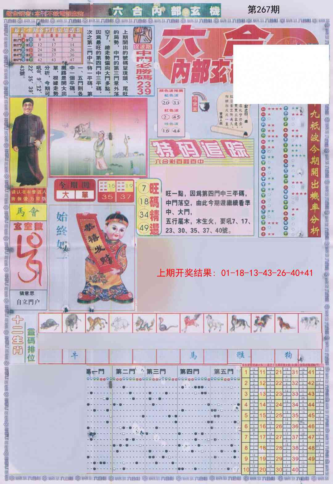 267期六合内部A加大版[图]