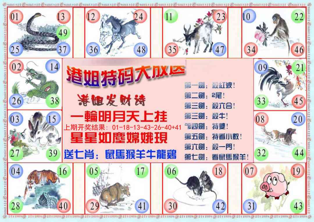 267期港姐密报B[图]