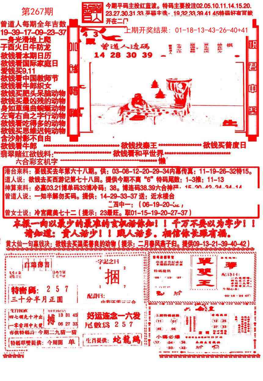 267期大刀彩霸王A[图]