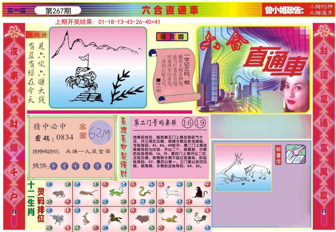 267期六合直通车A[图]