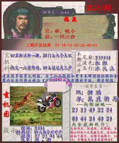 267期孔明报[图]