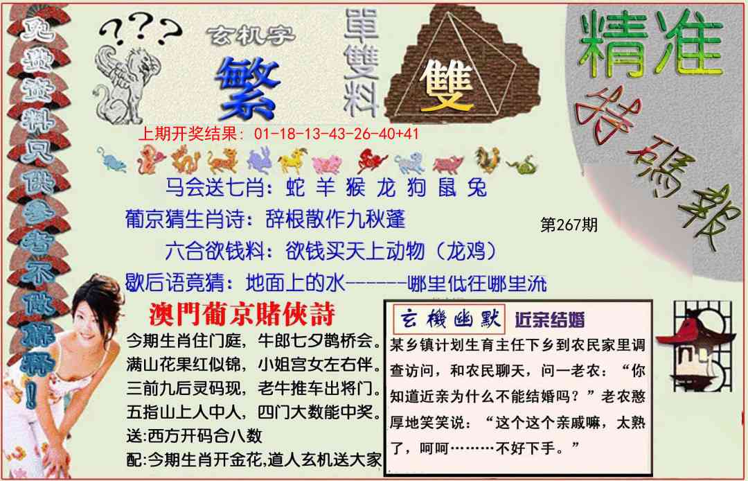 267期精准<特碼報>[图]