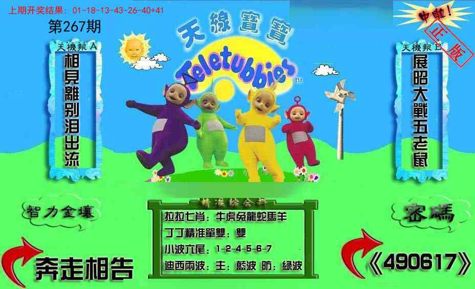 267期新天线宝宝(2006三版)[图]