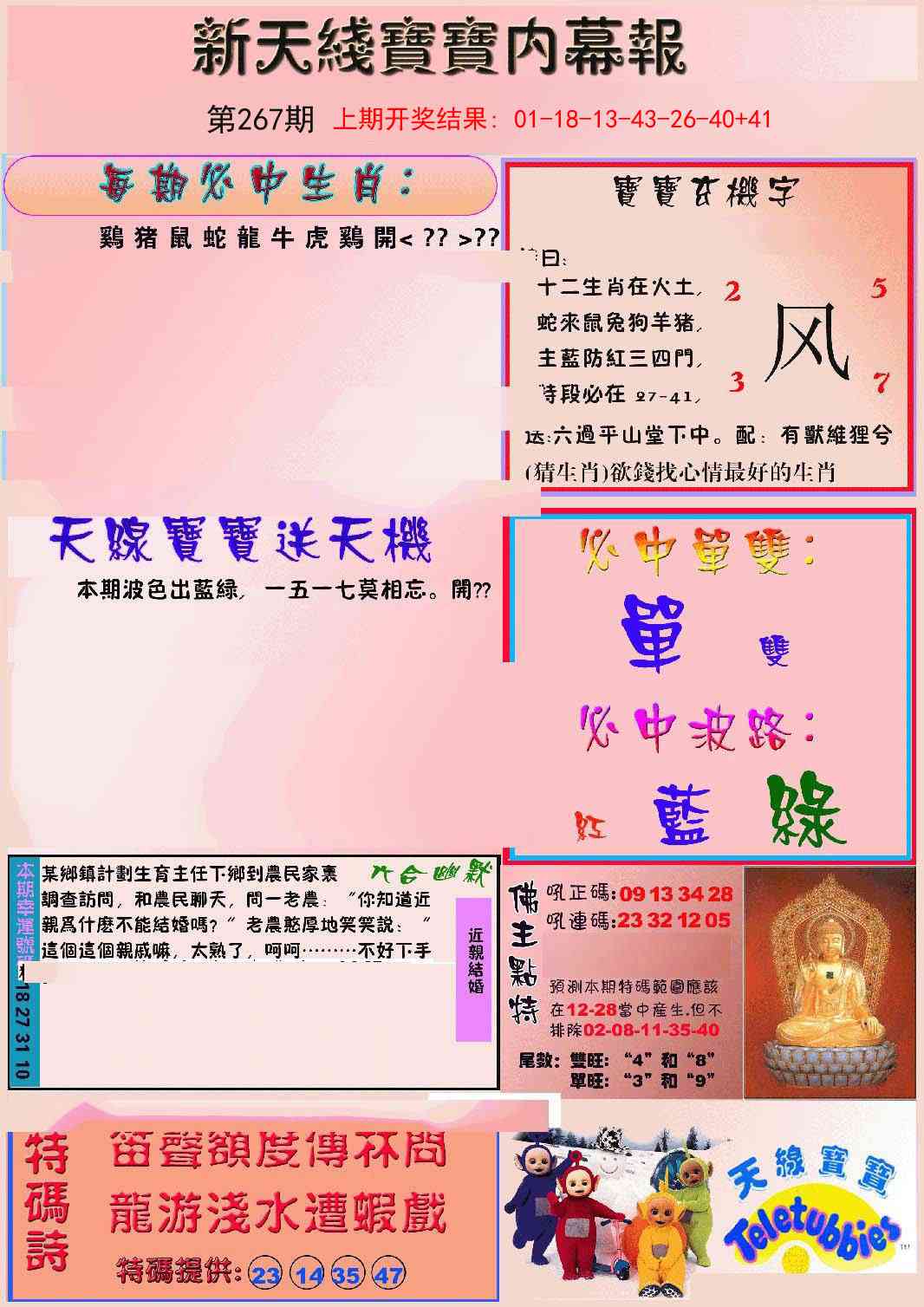 267期新天线宝宝(彩)[图]