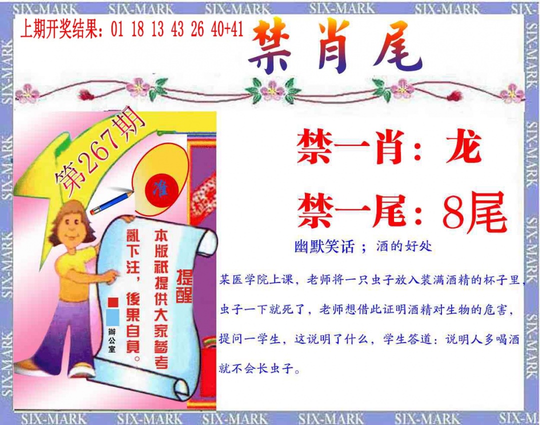 267期精准<禁肖尾>[图]