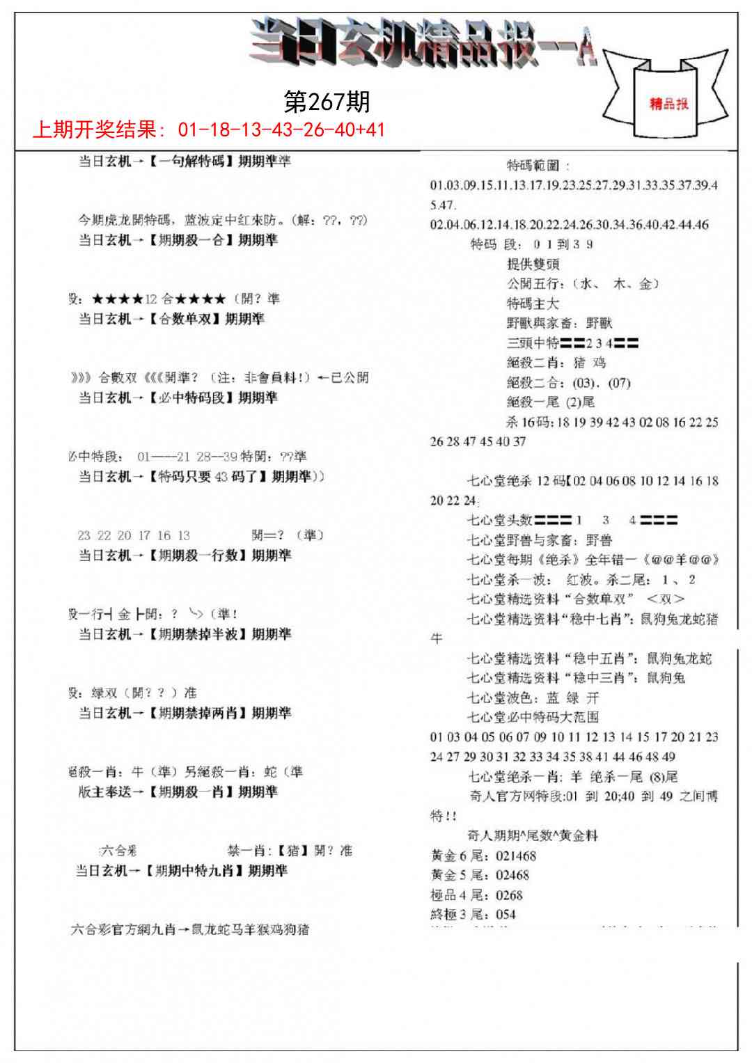 267期当日玄机精品报A[图]