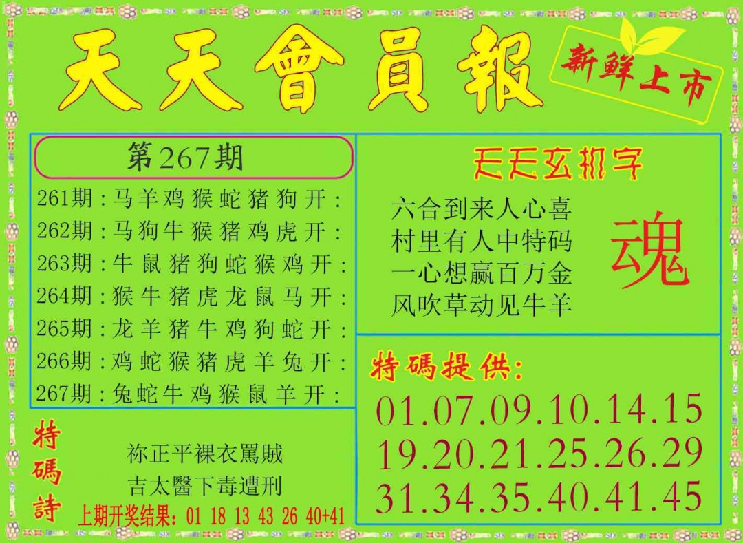 267期天天会员报[图]