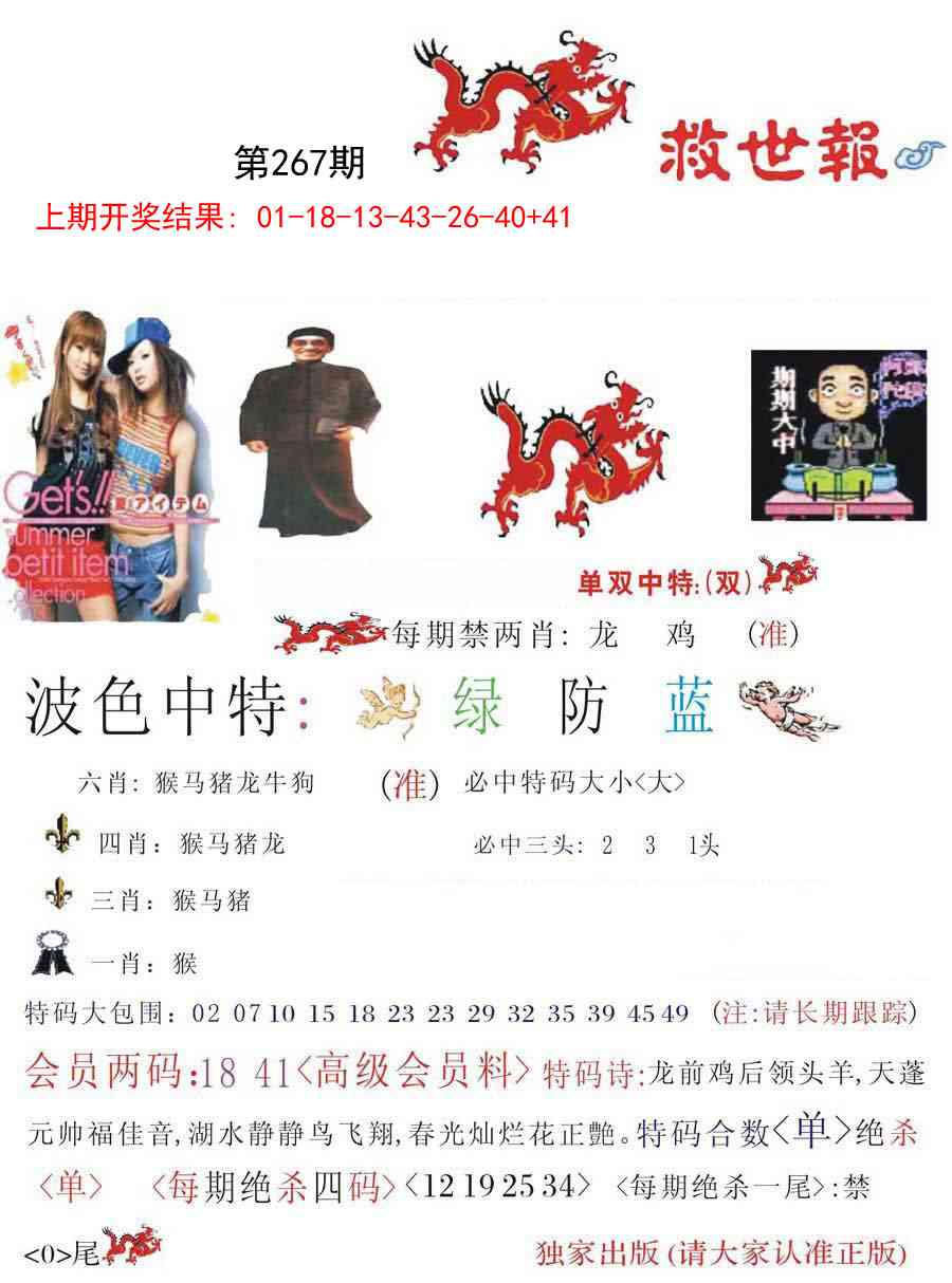 267期救世报[图]