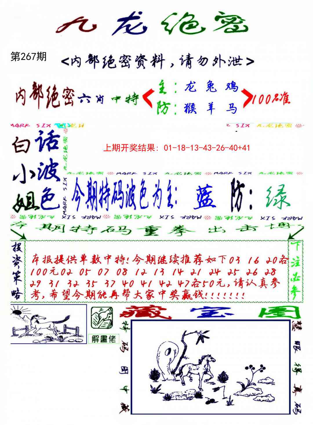 267期九龙密报[图]
