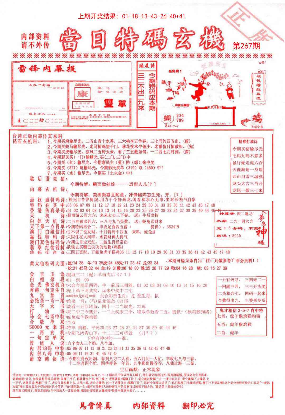 267期当日特码玄机-1[图]