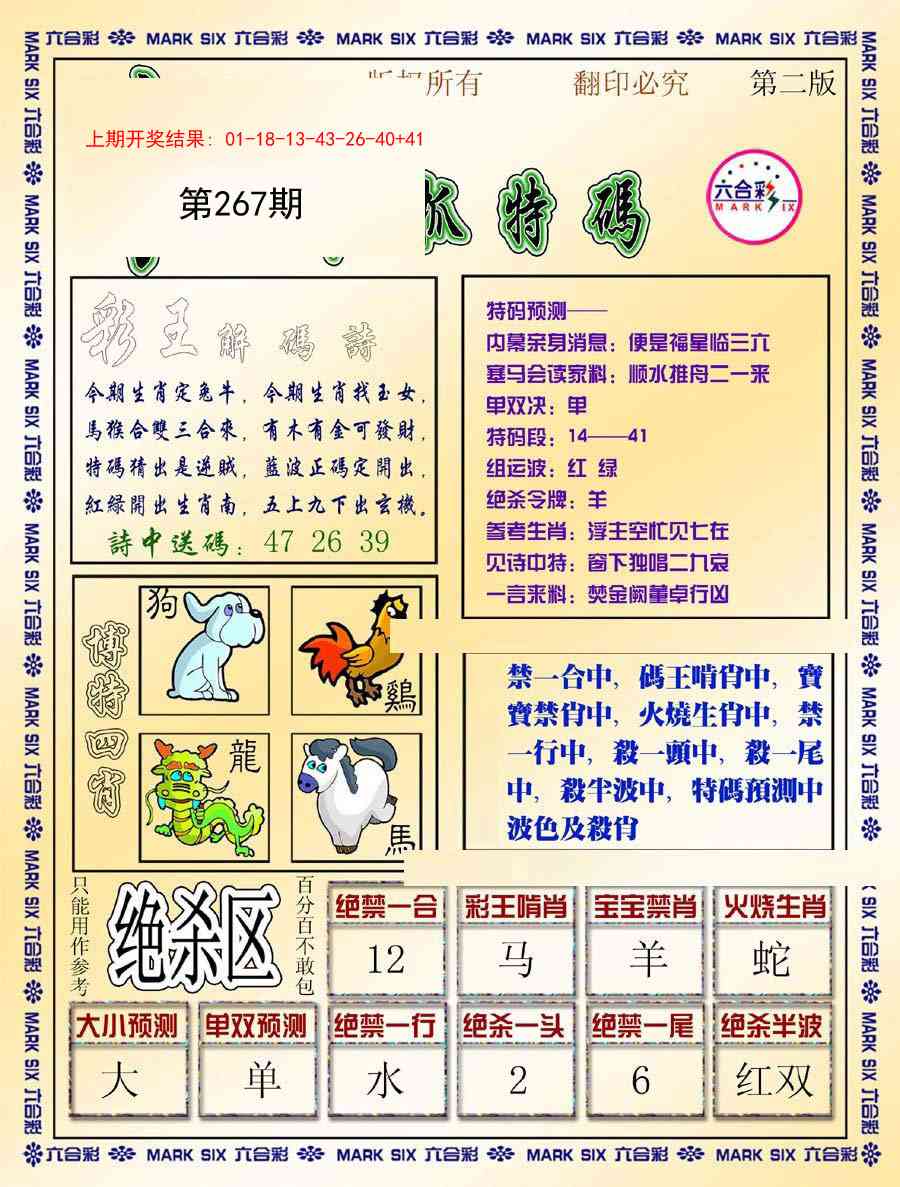 267期今日抓特码-B[图]