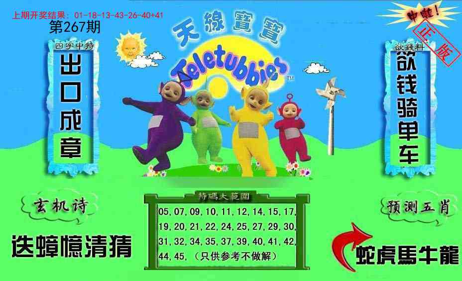 267期新天线宝宝(2006二版)[图]