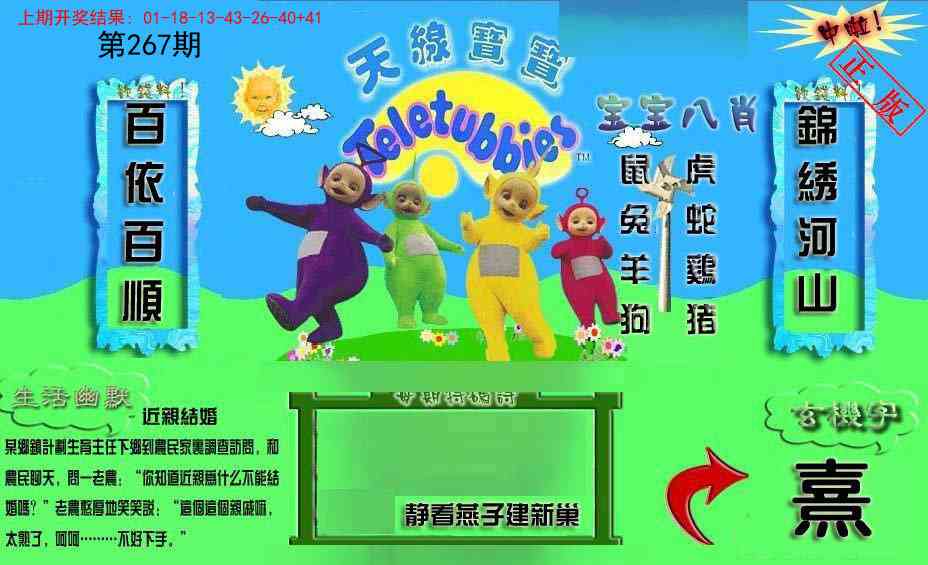 267期新天线宝宝(2006一版)[图]