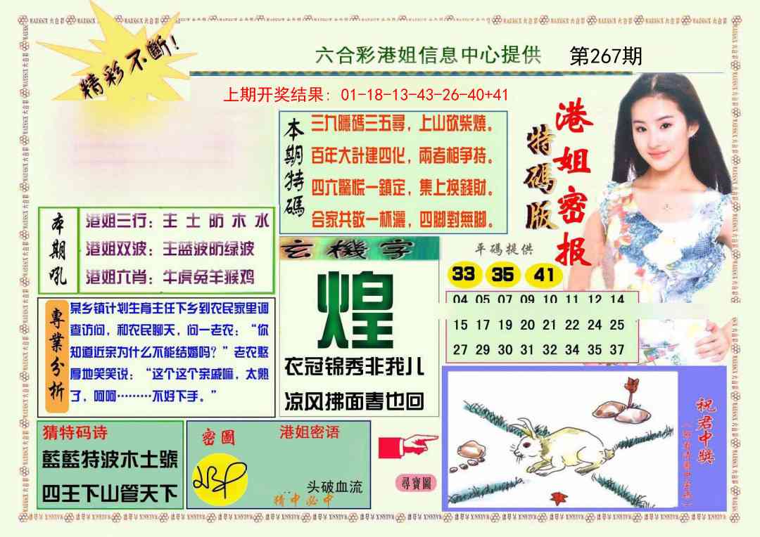 267期港姐密报A[图]