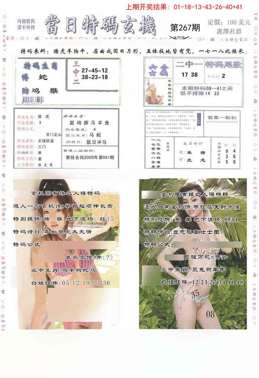 267期当日特码玄机-2[图]