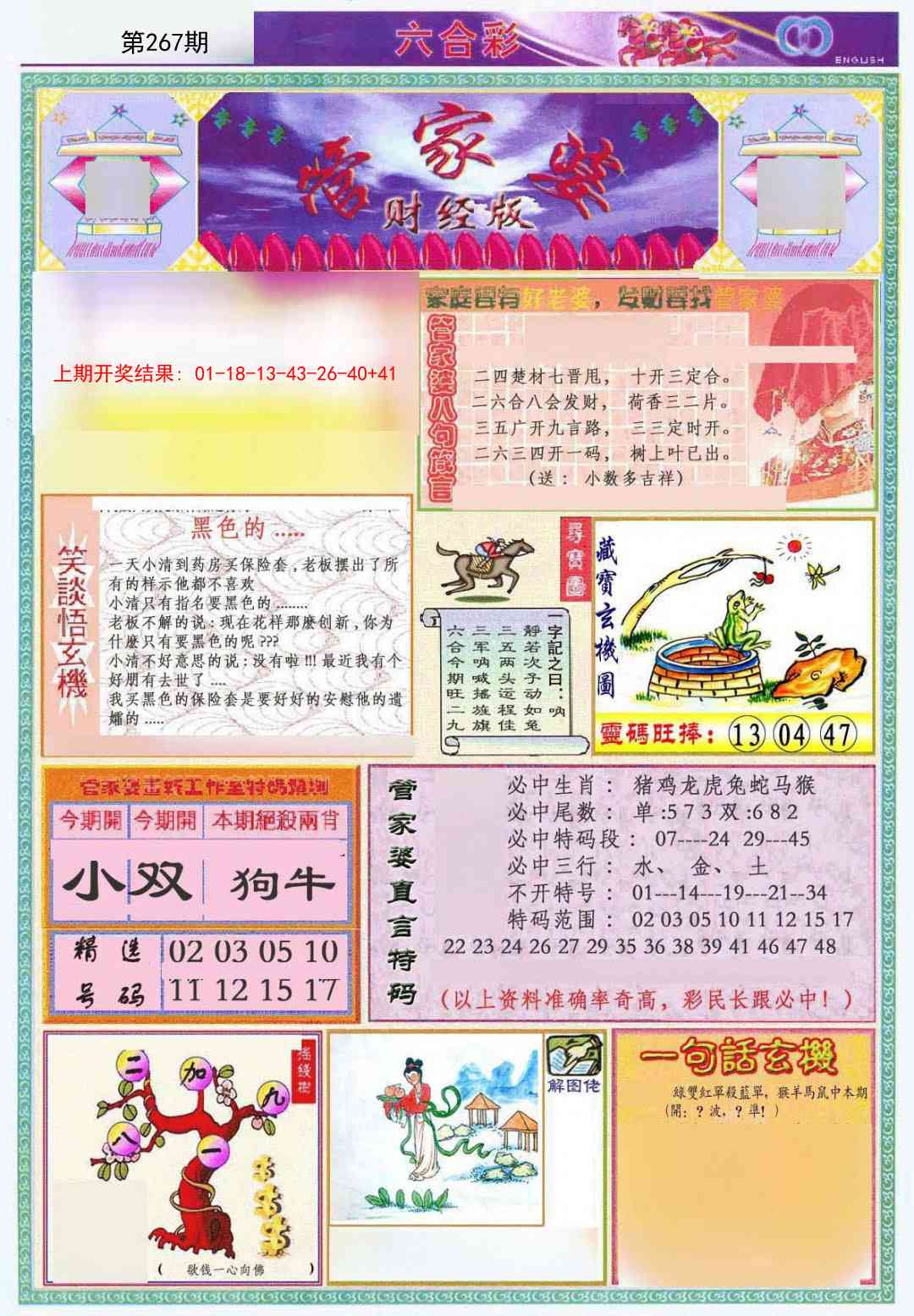 267期管家婆财经版[图]