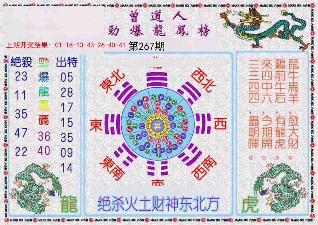 267期曾道人劲爆龙凤榜[图]