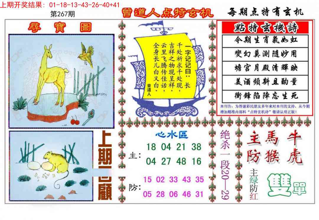 267期曾道人点特玄机[图]