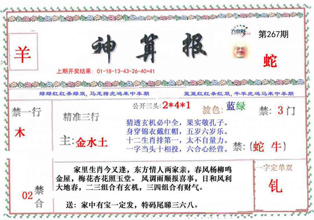 267期神算报[图]